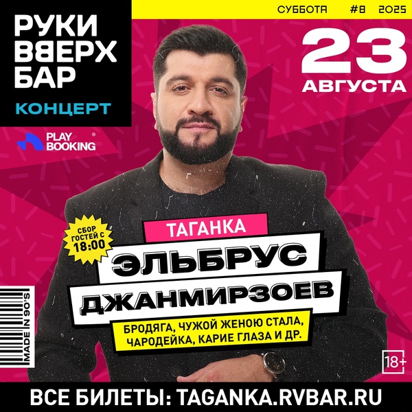 Концерт Эльбруса Джанмирзоева в баре Сергея Жукова