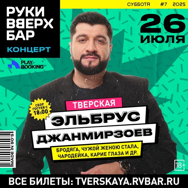 Концерт Эльбруса Джанмирзоева в баре Сергея Жукова