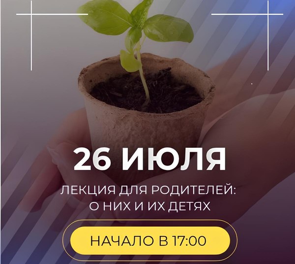 «Росток, который я посадил»
