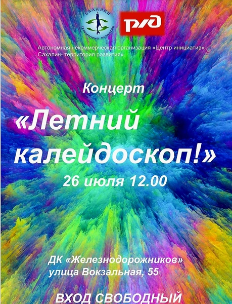 Летний калейдоскоп