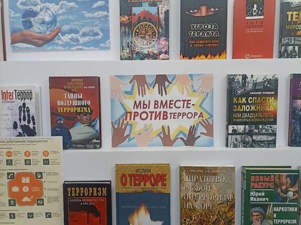 Информационная выставка «Мы вместе против террора»