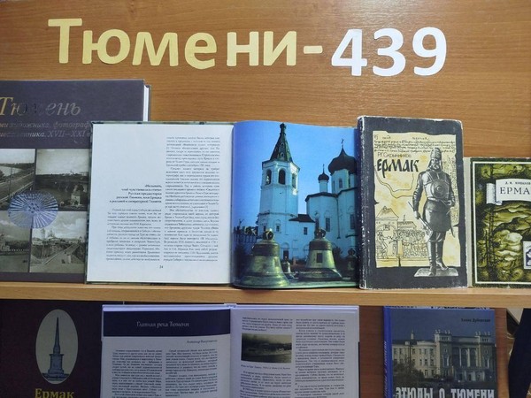 «Тюмени 439»