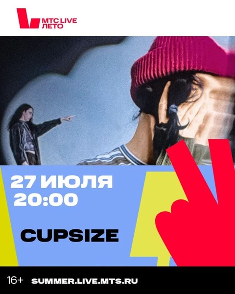CUPSIZE выступят 27 июля