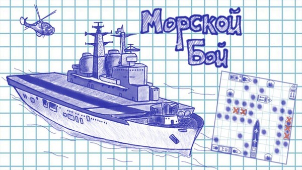 Игровая зона «Страж морей»