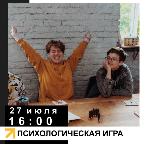 Психологическая игра