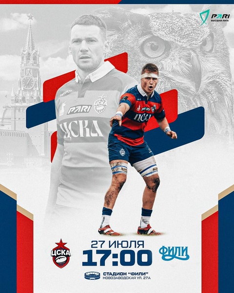 Регби-Клуб ЦСКА примет РК «Фили» .