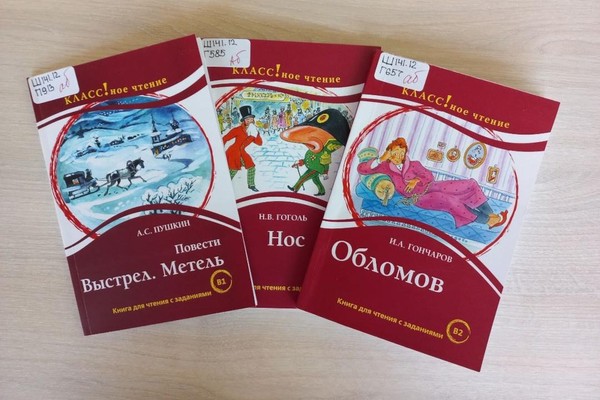 Книжная полка «Классика без трудностей»
