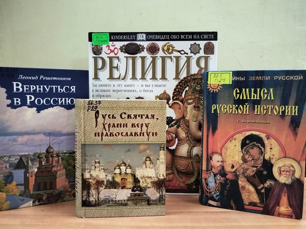 Час православной истории «Крещение Руси Великой»