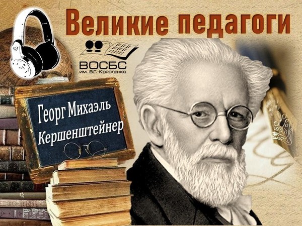 Рубрика «Великие педагоги»