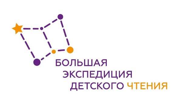 Большая экспедиция детского чтения едет в Липецк