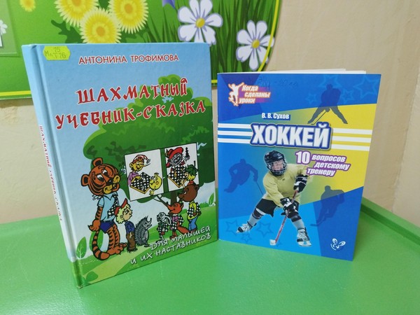 Программа «Спорт на страницах книг»