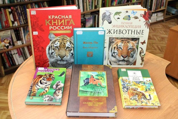 Выставка «Прикосновение к природе: тигры»