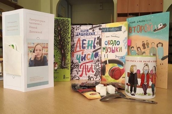 Литературное знакомство «Читаем книги Дашевской»