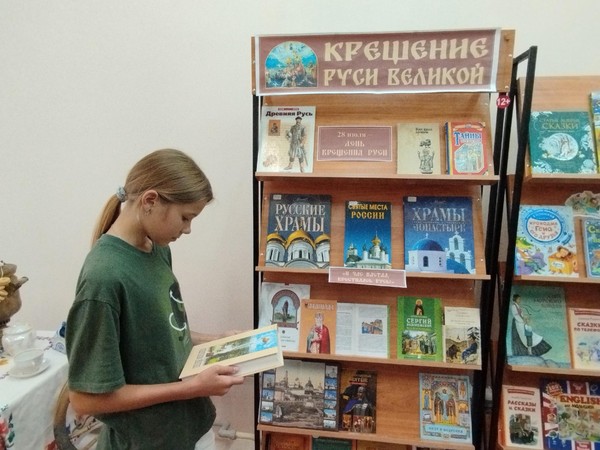 Книжная экспозиция «Крещение Руси великой»