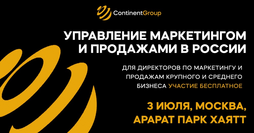 Управление маркетингом и продажами в России 2025