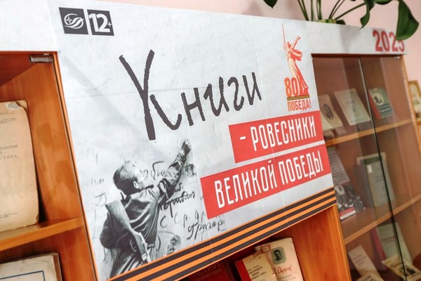 Открытие передвижной выставки «Книги – ровесники Великой Победы»