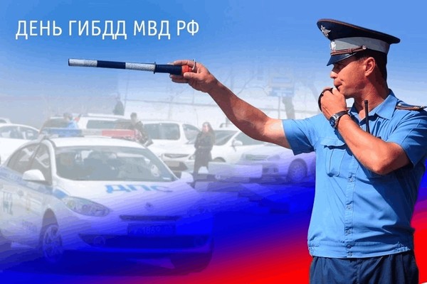 Интересный час «День ГИБДД МВД России»