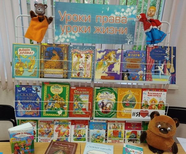 Познавательная игра «Сказочные герои и их права»