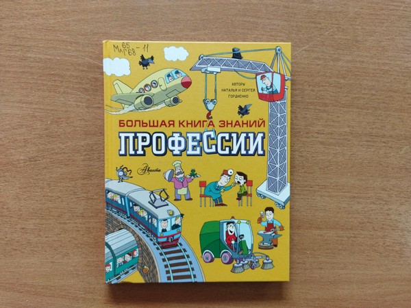 Беседа «Выбери работу по душе»