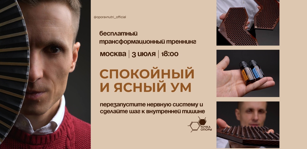 Бесплатный трансформационный тренинг «Спокойный и ясный ум»