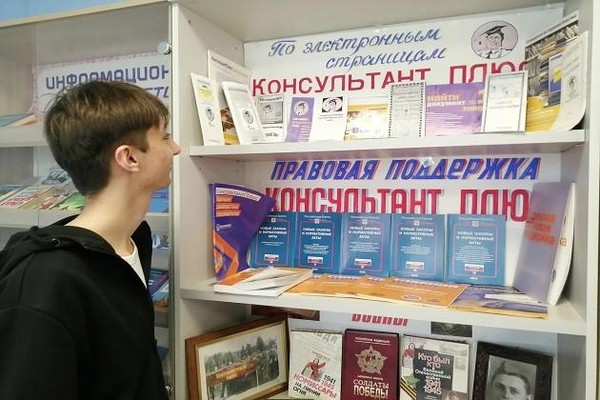 Знакомство со СПС «Консультант Плюс. Что это?»