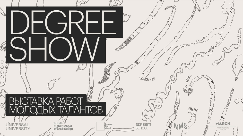 Выставка Degree Show
