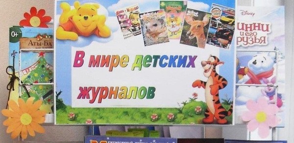 «библиотека спешит к малышам»