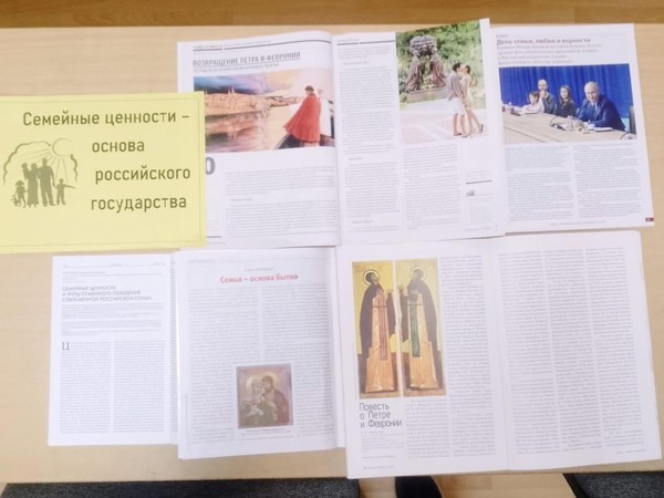 Выставка «Семейные ценности – основа российского государства»