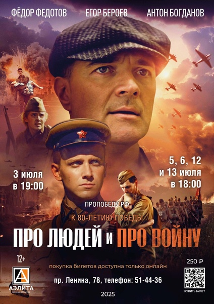 Военный киноальманах «Про людей и про войну».