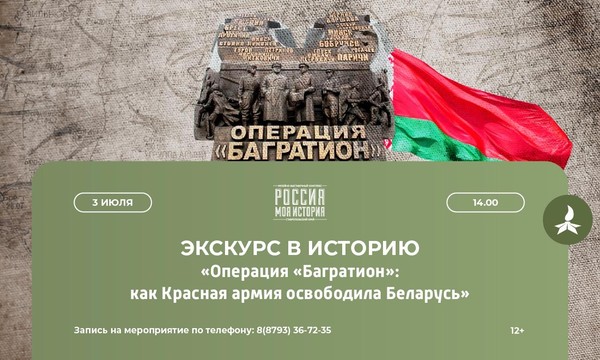 Экскурс в историю «Операция «Багратион»: как Красная армия освободила Беларусь»