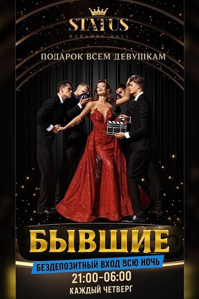 Бывшие