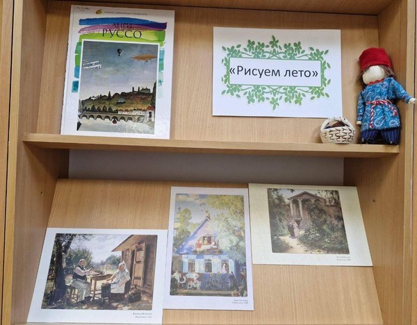 Выставка–иллюстрация «Рисуем лето»