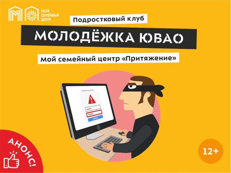 Информационно-просветительское мероприятие по противодействию мошенничеству