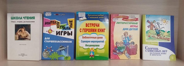Выставка сборников сценариев «До чего же классное чтение внеклассное!»