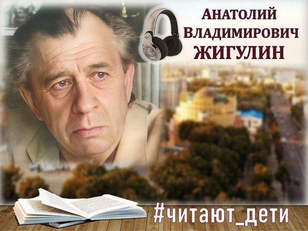 Аудио-рубрика #ЧИТАЮТ_ДЕТИ