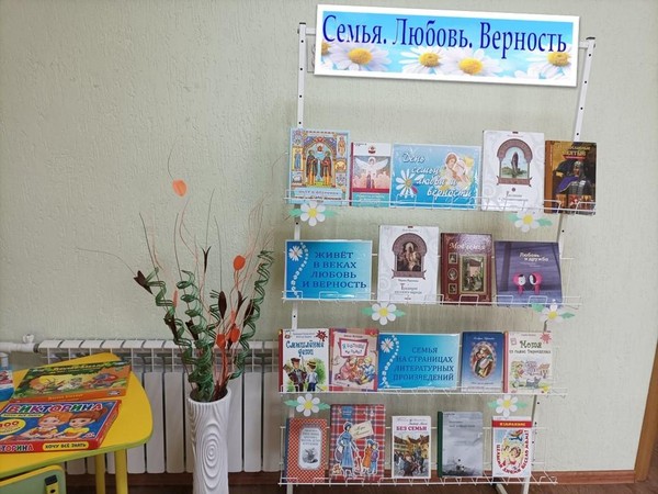 Тематическая выставка «Семья. Любовь. Верность»