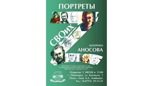 «Портреты СВОих»