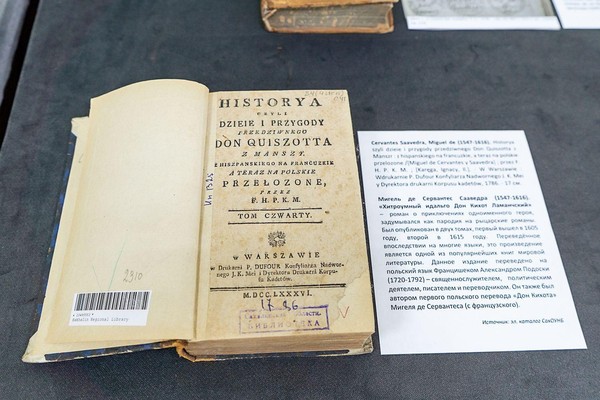 Выставка «Западно-европейские издания XVII–XVIII веков»