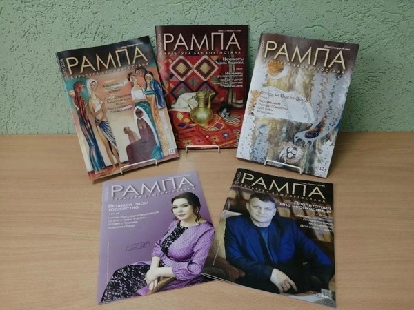 Обзор периодики «Журнал Рампа»