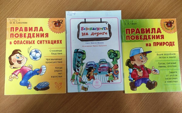 Беседа «Чтобы лето было счастливым»