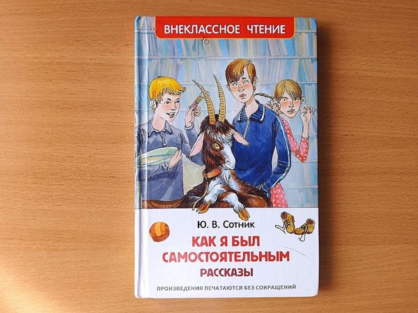 Литературная программа «По страницам книг Юрия Сотника»