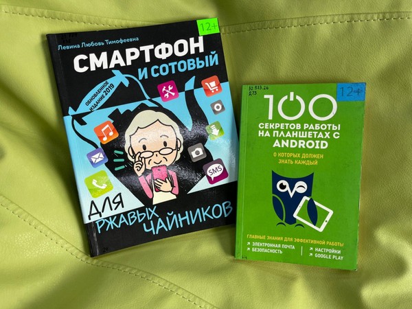 Урок информационной грамотности «Смартфон от А до Я»