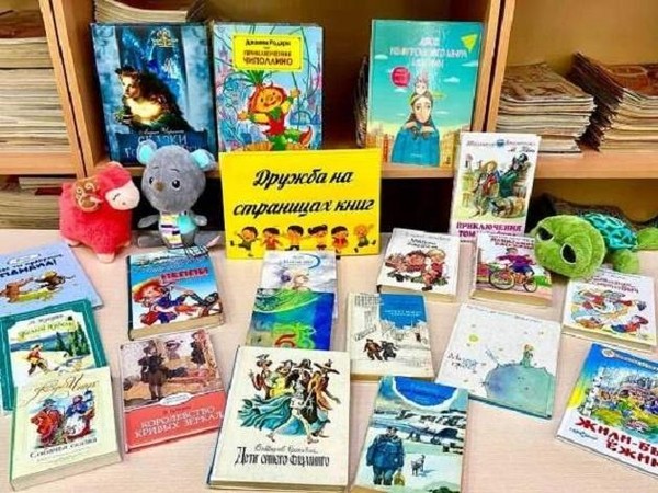 Выставка «Дружба на страницах книг»