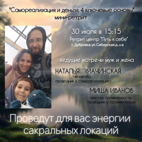 Мини-ретрит "Самореализация и деньги: 4 ключевые основы"