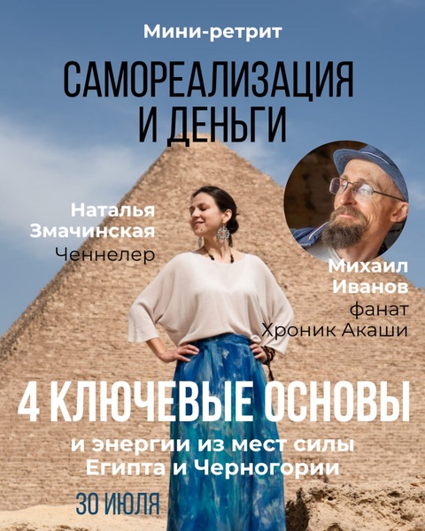 Мини-ретрит "Самореализация и деньги: 4 ключевые основы"
