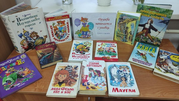 «Давай дружить!» к Международному дню дружбы