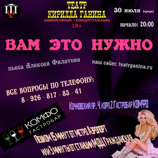 Вам это нужно - спектакль для взрослых 18+