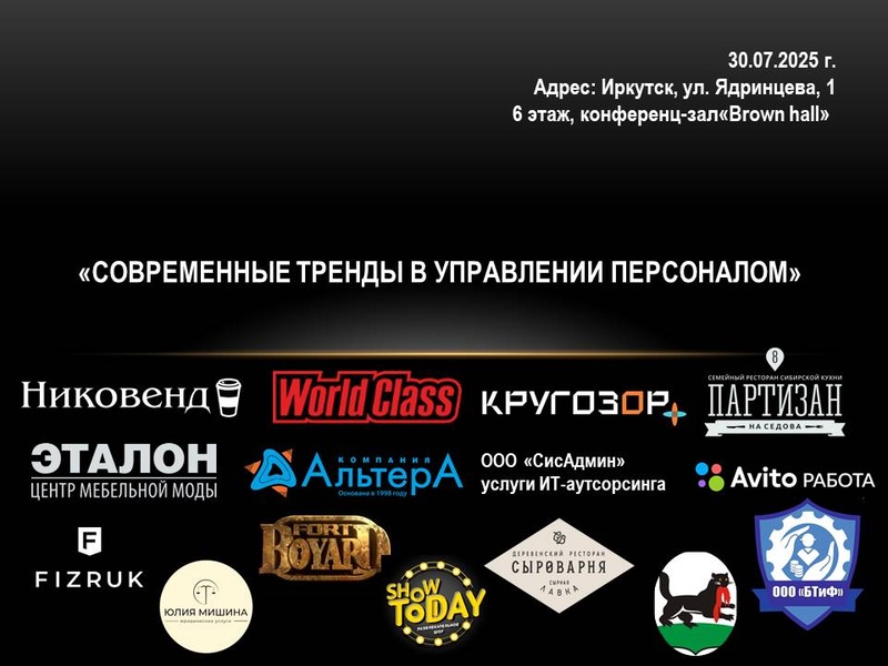 Современные тренды в управлении персоналом