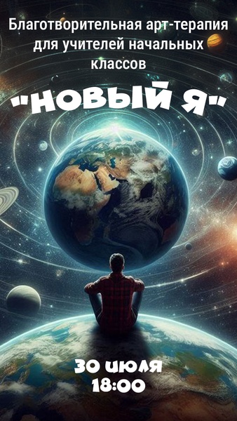 Новый Я