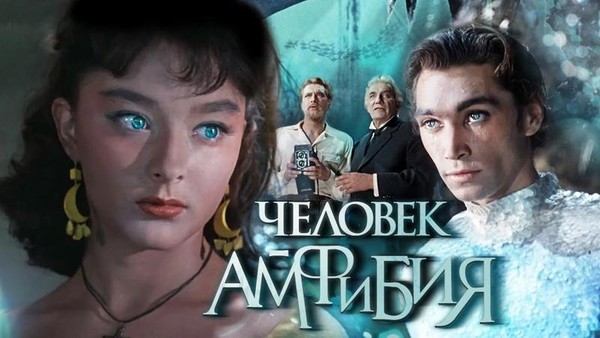 Буктрейлер «Человек-амфибия»